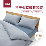 MUJI易干柔软被套套装 床上四件套 藏青色格纹 床垫罩式/加大双人床用