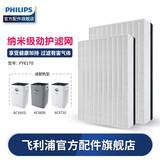 飞利浦（PHILIPS） 空气净化器滤网FY6170滤芯配AC6601/6608/6675/6678 FY6170滤网