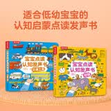 乐乐趣中英双语点读书 宝宝点读认知发声书：动物+交通工具（2册）儿童绘本0-3岁幼儿绘本早教有声书 宝宝触摸书 省钱卡