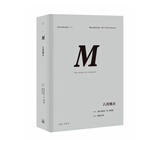 八月炮火 理想国译丛029