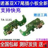 荣为时代【支持快充】诺基亚X6X5X7尾插小板ta快充7plus送话器nokia6二代小板充电接口 诺基亚X7尾插品质支持快充数据传输】