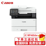 佳能（Canon） MF463DW/462DW/469DW/543DW多功能一体机 黑白激光双面打印机双面扫描双面复印商用办公一体机 MF469dw (U盘打印+双面+40页/分钟) 套装一(标配+优