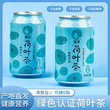 莲爽荷叶茶 植物凉茶 310ml低糖易拉罐装 310ml*6