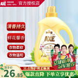 斧头牌（AXE）柔顺剂 衣物护理剂 柔软护型温和无刺激 3L装 鲜花馨香