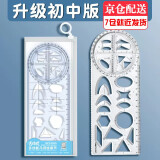 学达星多功能尺子小学生初中高考几何绘图尺量角器图形画角尺万能旋转直尺多用学习用品 【初中款】多功能绘图尺