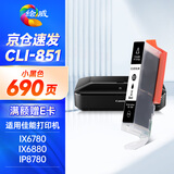 绘威CLI-851XL墨盒 适用佳能IX6780 IX6880 IP8780 IP7280 MG7580 MG6400 6380 MX928打印机墨盒 墨水 小黑色