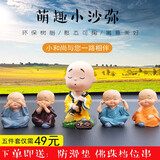 乐品轩抖音网红摇头四不小和尚车载摆件创意汽车挂件车内香水装饰品 沙弥和尚-静心+四不套装