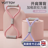 yottoy8字拉力器 家用健身女开背拉背神器练肩美背瑜伽拉伸运动器材