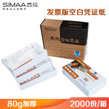 西玛(SIMAA)激光80g发票版空白凭证纸 240*140mm 2000份/箱 用友金蝶财务软件专业版记账凭证单据打印纸