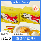 Le Petit Prince小王子黄油椰蓉酥108g*2盒 糕曲奇饼干零食休闲礼盒送女友