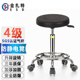 金扎特（ESD）J12防静电凳加厚圆凳升降旋转椅PU发泡实验椅车间流水线洁净室凳 J12电镀圈脚+滑轮（高50-70cm)