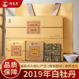 郑莲英（ZHENGLIANYING）白牡丹白茶2019年白牡丹福鼎白茶老白茶小方片茶叶礼盒装360g