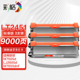 彩格适用联想m7400pro粉盒m7605d硒鼓lt2451h墨盒m7450fpro m7615dna lj2405d 2605d 2655dn m7675 7655 7455