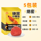 佳钓尼（JIADIAONI）绝密小懒虫免开饵鲜虾饵生鲜虾滑虾拉饵料秋冬鱼饵鲫鱼鲤鱼红虫饵 【免开饵】小懒虫100g*5包
