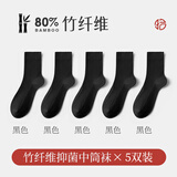 拾袜记竹纤维袜子男四季薄款竹炭抑菌吸汗透气商务黑白色中筒袜男 5黑色 均码
