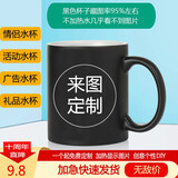 流莺（liuying）变色照片水杯定制diy创意生日礼物男女定做情侣图片纪念马克杯子 黑色圆柄变色杯