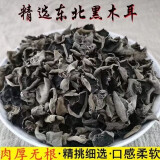 日华峰香菇干货椴木冬菇无根肉厚干蘑菇菌菇食用花菇小蘑菇年货礼品 干货秋木耳100g/袋装