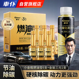 車仆汽油添加剂金瓶燃油宝除积碳pea发动机清洗剂6支装+金装三元1支