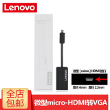 联想（Lenovo） 联想原装Micro HDMI转VGA 转换器笔记本投影仪显示器转接头视频线 YOGA700/710/710S