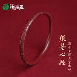 泽心雅玉朱砂手镯般若心经圆条复古送女友送老婆送妈妈生日礼物