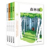 森林报博物版·中小学必读经典（套装共4册）