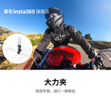 影石（Insta360）大力夹  多机位固定稳固牢靠【除ONE RS 1INCH外通用】
