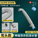 徽曦适配松下洗衣机排水管加长延长管出水管下水管子通用滚筒三洋帝度爱妻号全自动波轮软管配件大全 短距离伸缩软管【原装弯头款】