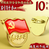 悠特优2025最新版党员徽章强磁双面大磁扣胸章磁铁标准型带监制胸章胸针党章别针式加厚吸铁石磁吸胸牌 别针款/10枚