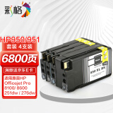 彩格 适用HP950墨盒951XL黑色彩色惠普HP8610 8600 8100 8620 251 276dw打印机墨盒 pro8600墨盒四色套装