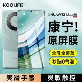 KOOLIFE适用 华为mate60钢化膜 mate60手机膜hauwei保护贴膜康宁玻璃全屏覆盖电镀抗指纹高清防摔防指纹