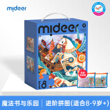 弥鹿（MiDeer）儿童进阶拼图大块纸质拼图8阶-魔法书与童话乐园（收纳袋款）