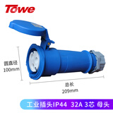 TOWE同为IPS-S332 32A工业连接器 工业插头插座 配电箱专用3芯母头