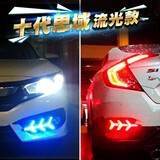 本田新十代思域16-19改款19-20款十代日间行车灯野马款鱼骨款日行灯改装LED后杠灯流光转向灯 前灯流光三色+后灯流光三功能【前后两套价】