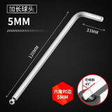 绿林（GREENER）单支内六角扳手加长内六方球头六角螺丝刀 5mm-加长球头