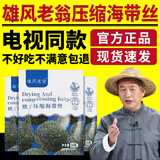 雄风老翁【电视同款】压缩海带丝真空独立包装干海带丝同款正品雄风老翁 30袋 16g/袋