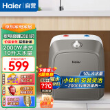 海尔（Haier）10升海尔小厨宝热水器即热储水式电热水器厨宝2000W速热小尺寸大水量厨房厨宝专利防电墙