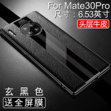 梦琪 华为mate30pro手机壳真皮mate20X5g保护壳RS保时捷硅胶防摔皮套超薄时尚 mate30Pro【曲屏】玄黑色