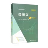 微积分（第五版）学习参考/经济应用数学基础 经管畅销商业必读MBA推荐管理者必读财经热销商业思维商业逻辑创业必读投资理财投资实战好书