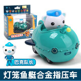 海底小纵队玩具套装玩具车章鱼堡巴克队长男孩玩具礼物 合金指压车 巴克队长(灯笼鱼艇)
