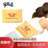 常盐道粗盐电热理疗袋热敷袋盐袋海盐热敷包盐袋子电加热中药大粒盐腰部 【标准款】海盐+常规草药+碧玺