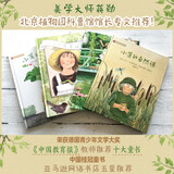 小莲游莫奈花园系列：自然课+小菜园+莫奈花园+花草四季（全4册）莫奈 印象派 艺术美学教育 自然教育 精装版 3-6岁 