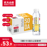 农夫山泉 苏打水 苏打天然水饮品 无糖0卡 日向夏橘味410ml*15瓶 整箱装