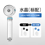 复旦申花过滤增压花洒喷头净化除氯手持花洒加压洗澡淋浴多功能莲蓬头 水晶标配+6只ACF滤芯+6个VC胶囊