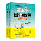 聂卫平围棋教程 从2段到3段(人邮体育出品)