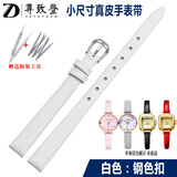 尊致登小尺寸真皮手表带 适用OliviaBurton 迪士尼 罗西尼纤细女手表链 白色：钢色扣 10mm