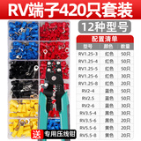 GEIYURIC RV圆型冷压端子预绝缘线耳电线O形接头接线端子组合套装铜鼻子 RV420只盒装+压线钳