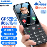 飞利浦（PHILIPS）E6808 学生手机老年人手机4G全网通 超长待机双卡双待老年老人机大屏大字大声大按键智能 星空黑