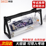斯图（sitoo）简约透明笔袋ins日系中学生大容量男生笔盒初高中生文具袋学生考试专用文具盒自制痛包 黑色1个