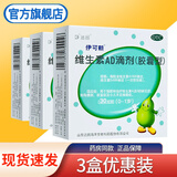 达因伊可新维生素ad滴剂0-1岁30粒伊可欣易可欣依可欣绿葫芦新生儿婴幼儿1岁以下可配益生菌儿科用药 3盒装：yikexin益可欣绿色胶囊型dha