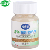 万家美（进口环保材料）皮革染色剂 真皮衣修复补色 皮具白鞋修补上色改色皮沙发翻新包包补色膏鞋油皮鞋漆 固色剂 15ml
